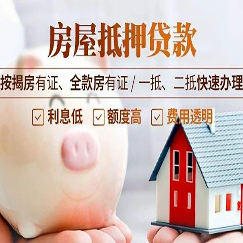 涪陵重庆房产抵押贷款利率及办理条件