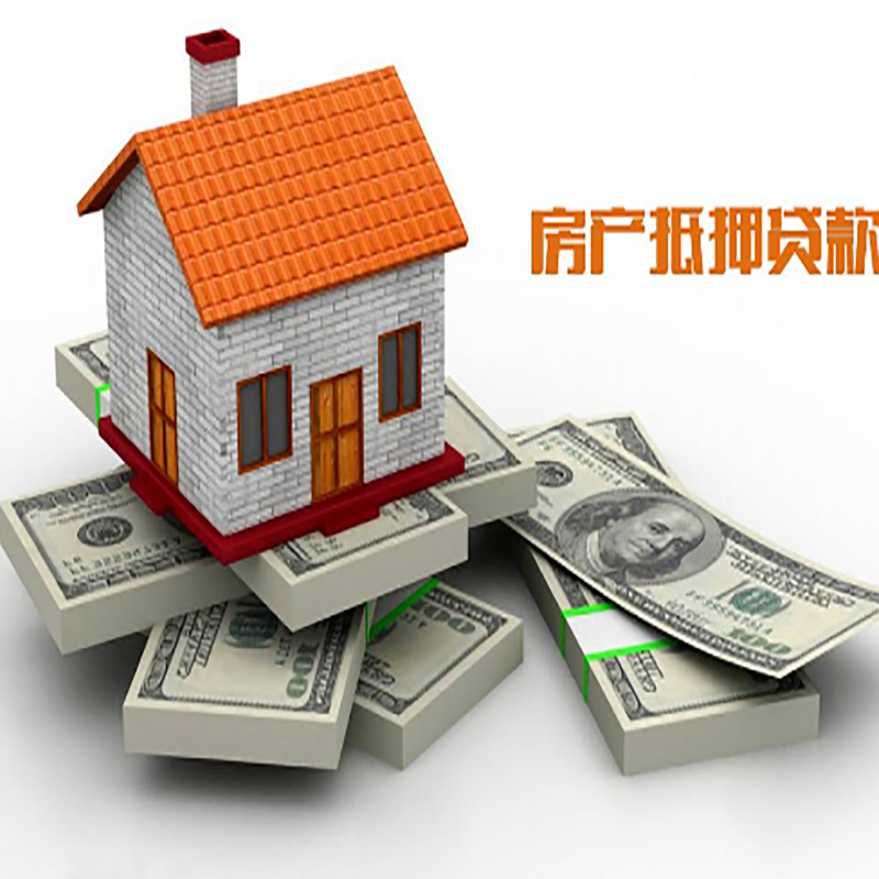 涪陵重庆办理房产抵押贷款申请流程有哪些--重庆房产抵押贷款