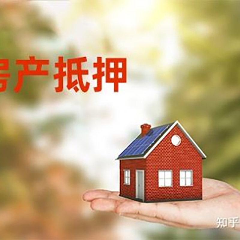 涪陵房屋抵押贷款利率|房产抵押贷款申请条件