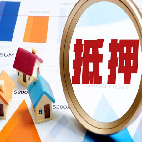 涪陵房产抵押贷款的流程是什么?