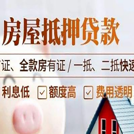 涪陵房产抵押贷款哪家银行好办?