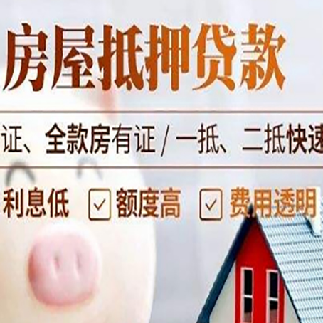 涪陵房产抵押贷款有哪些手续费?
